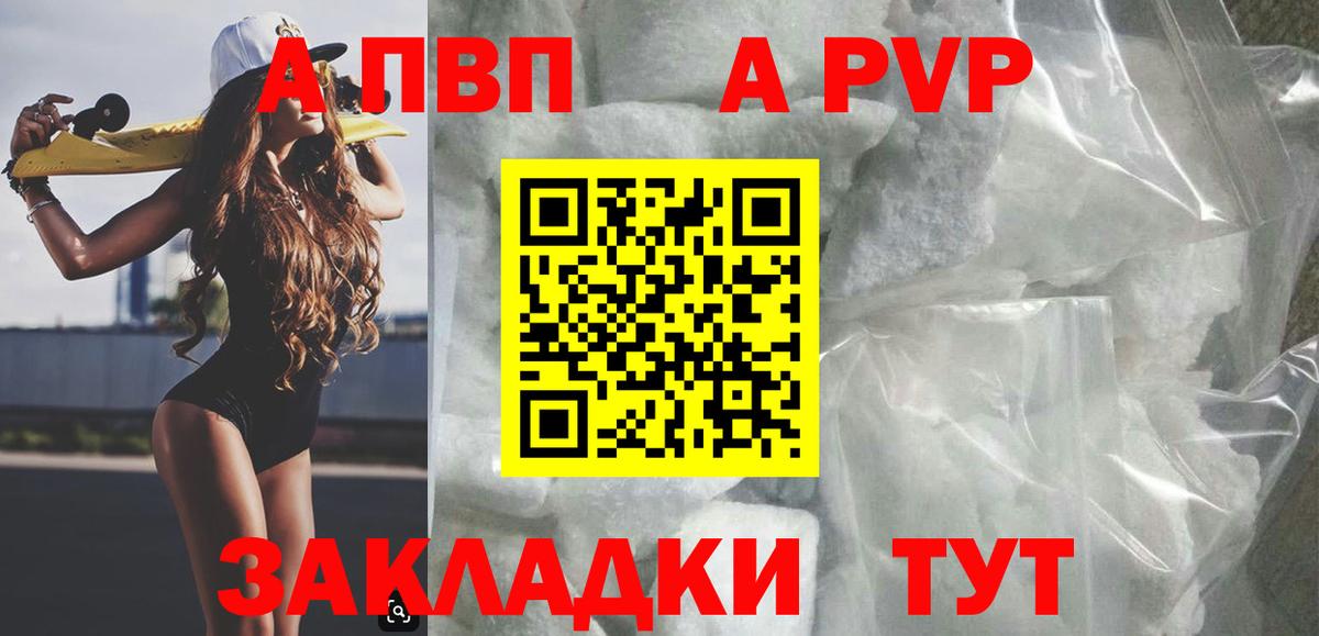 A-PVP VHQ  Alpha PVP Crystall  Вход с VPN  A PVP мука  APVP  Богородицк 