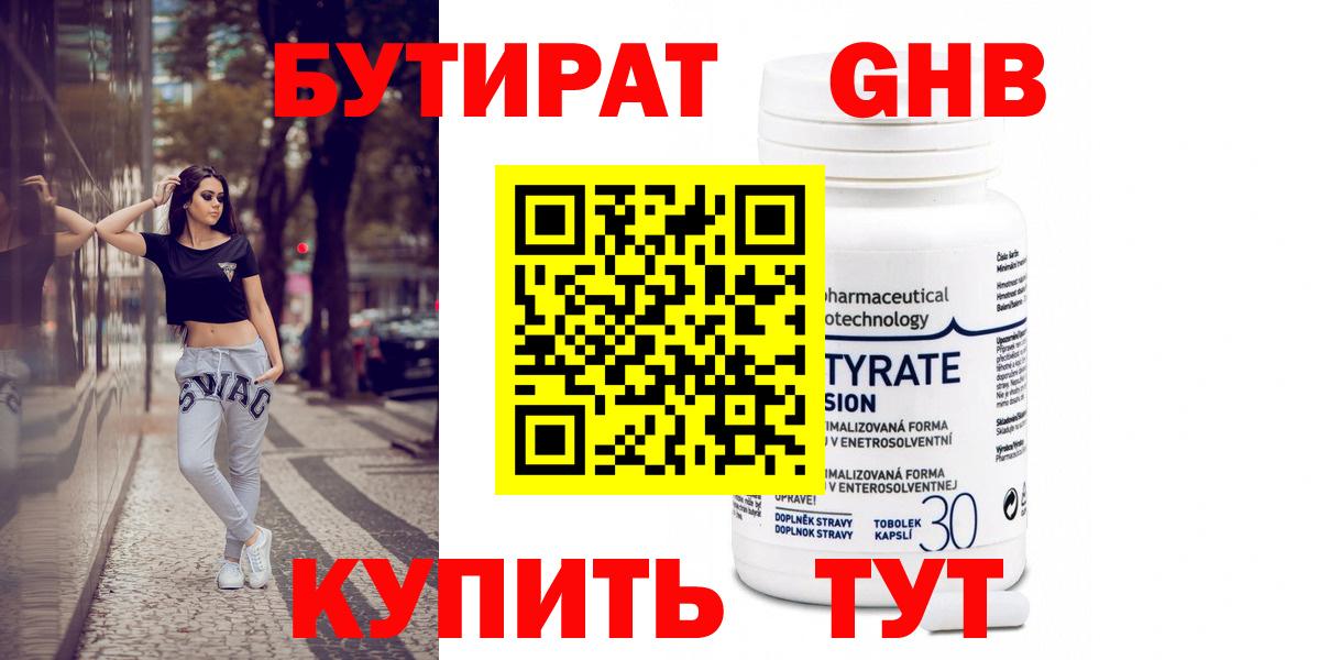 БУТИРАТ 99%  Вход с VPN  Богородицк 