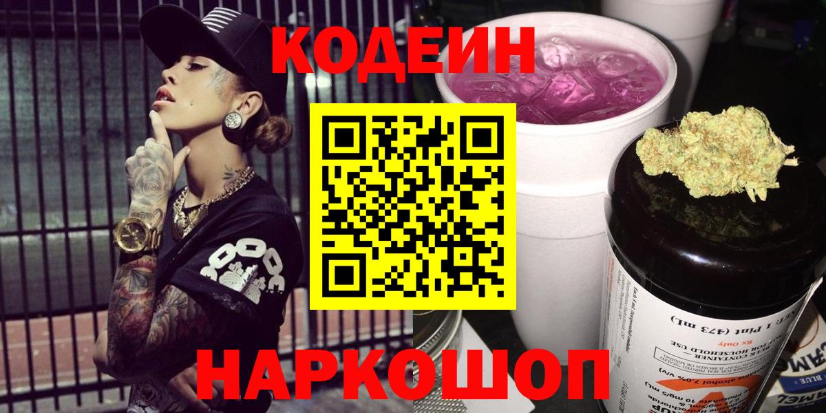 Богородицк  Codein Purple Drank  Вход с VPN 
