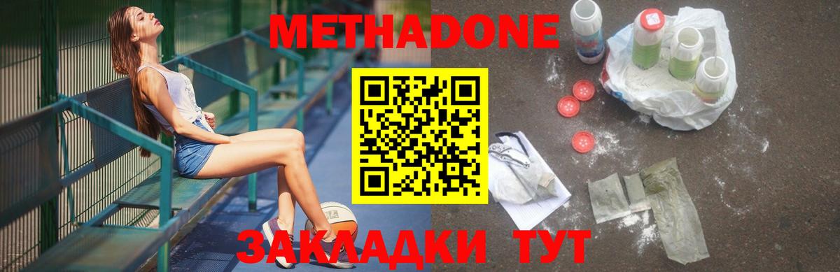 МЕТАДОН кристалл  Метадон белоснежный  Вход с VPN  Богородицк 
